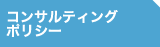 �R���T���e�B���O�|���V�[