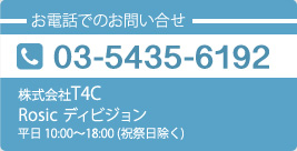 お電話でのお問い合せ